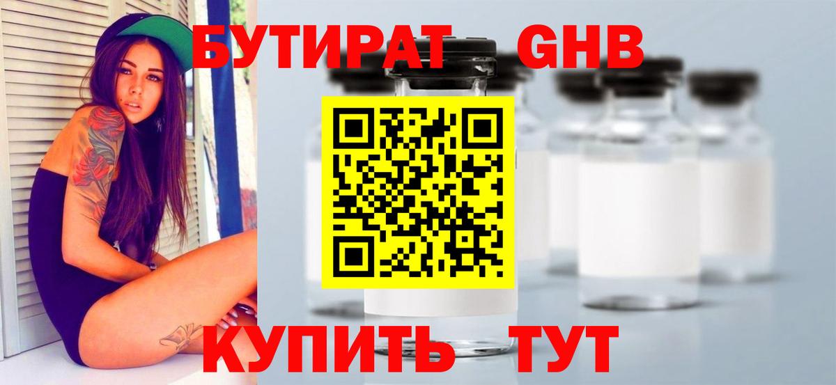Дятьково  Бутират оксибутират  Вход с VPN 