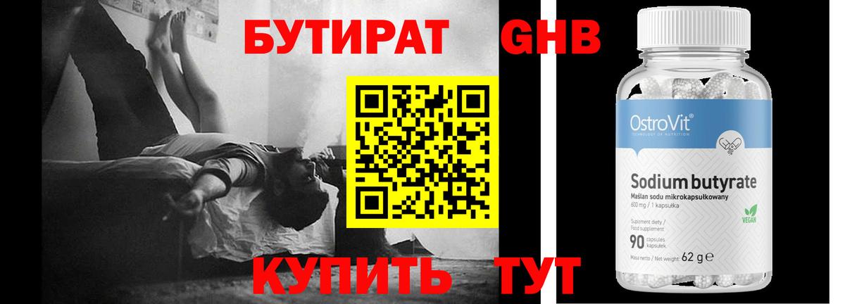 Бутират жидкий экстази Дятьково