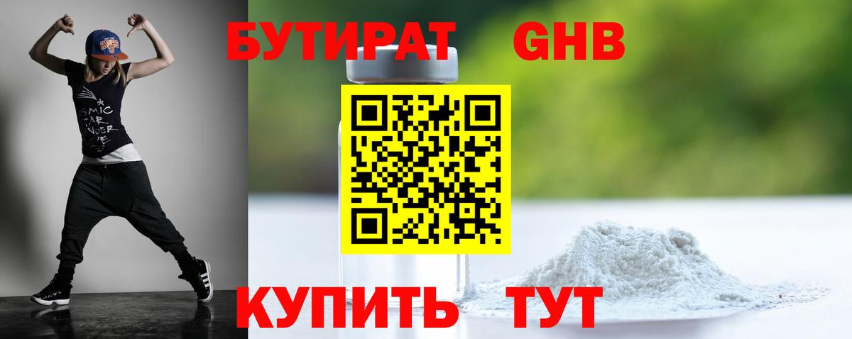 БУТИРАТ буратино Дятьково