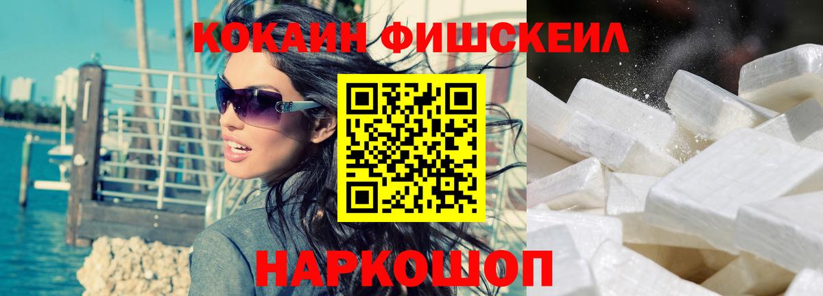 КОКАИН FishScale Дятьково