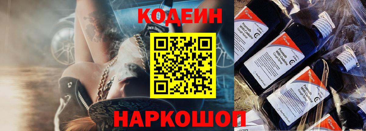 Codein Purple Drank  Дятьково 