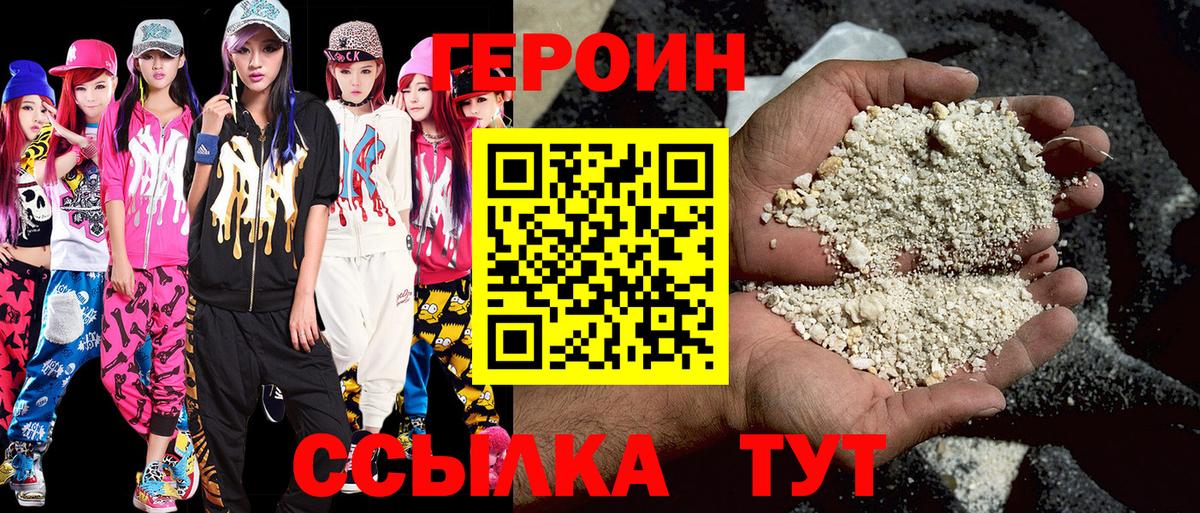 ГЕРОИН Heroin Дятьково