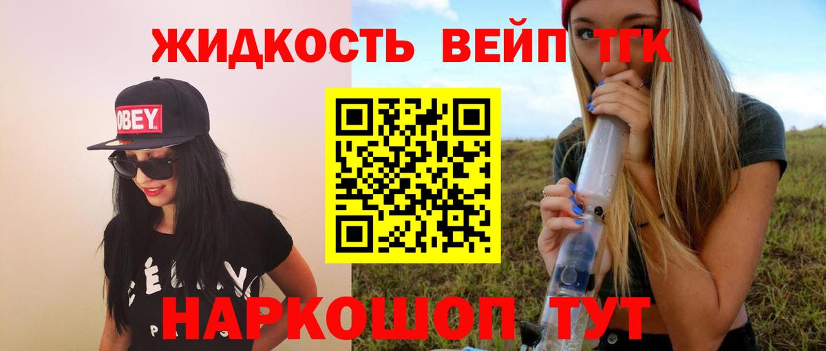 ТГК вейп с тгк  Вход с VPN  Дятьково 